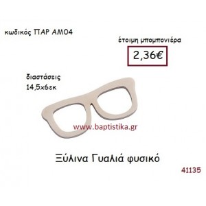 ΓΥΑΛΙΑ vintage μπομπονιέρα ξυλινη ΠΑΡ-ΑΜ04